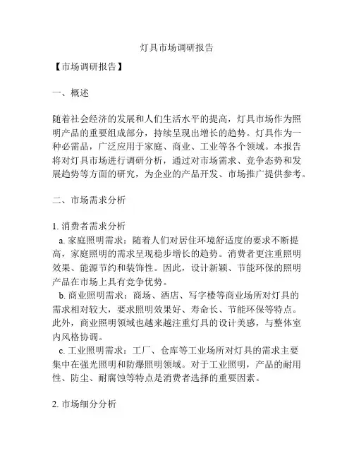 灯具市场调研报告