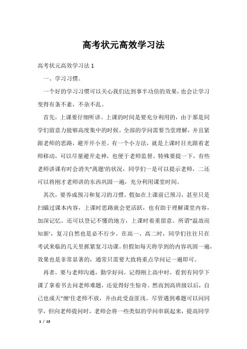 高考状元高效学习法