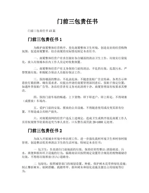 门前三包责任书