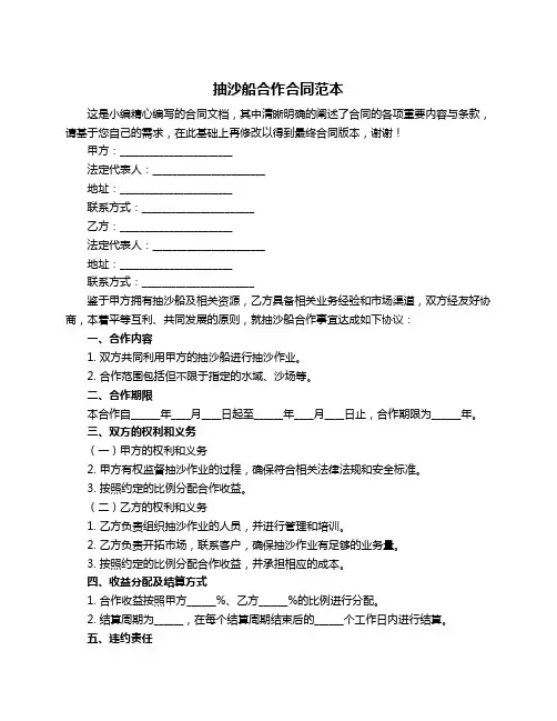 抽沙船合作合同范本