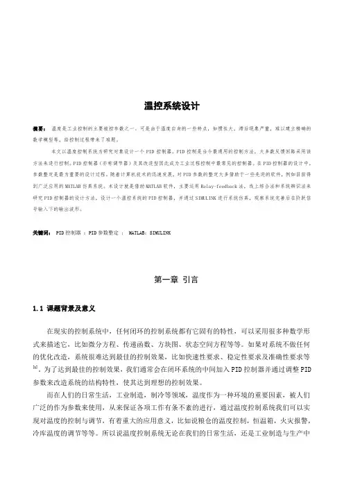 温控系统设计