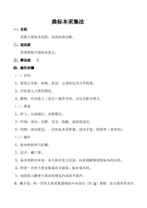 粪标本采集法操作流程