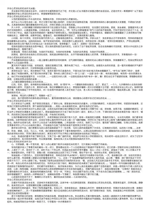 开在心灵深处的花朵作文（6篇）