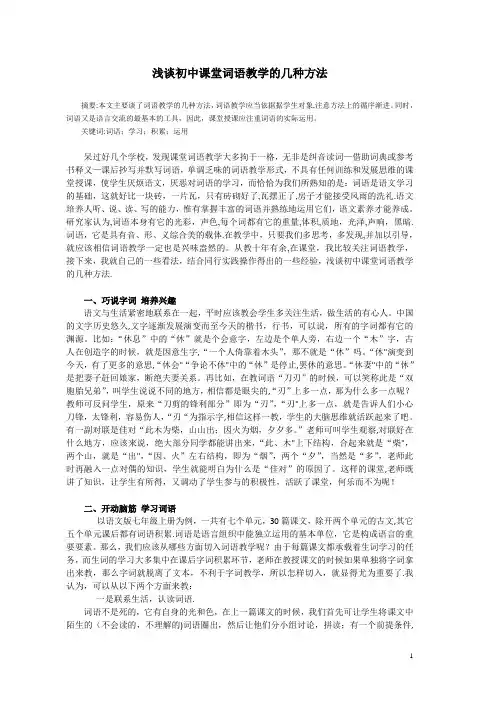 浅谈初中课堂词语教学的几种方法