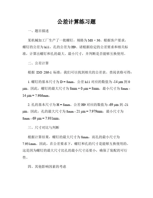 公差计算练习题