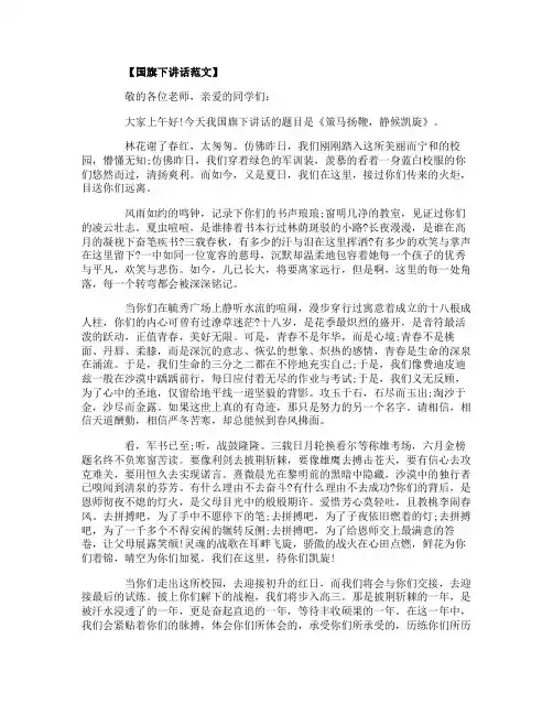 高中国旗下讲话：高三我能行