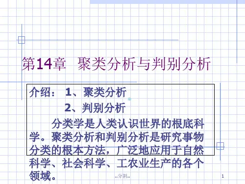 (汇总)spss聚类分析结果解释.ppt