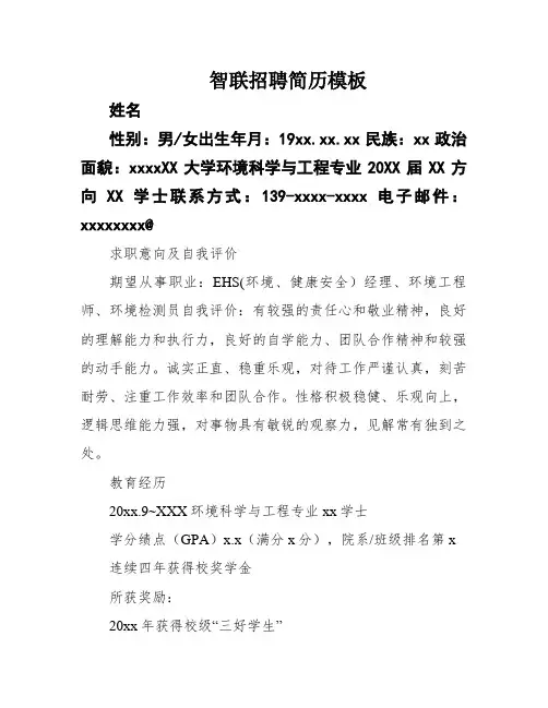 智联招聘简历模板