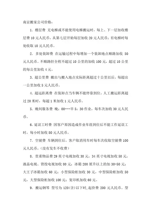 南京搬家价格