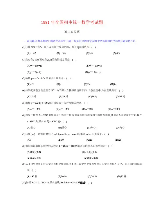 1991年全国高考理科试题