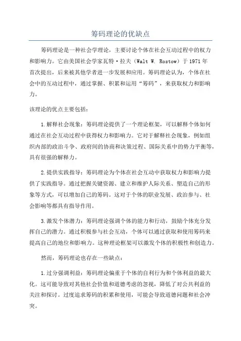 筹码理论的优缺点