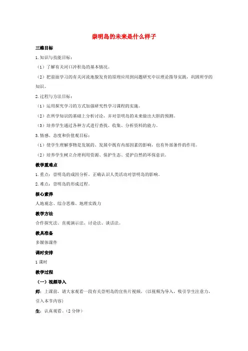 高中地理第四章地表形态的塑造问题研究崇明岛的未来是什么样子教案新人教版必修