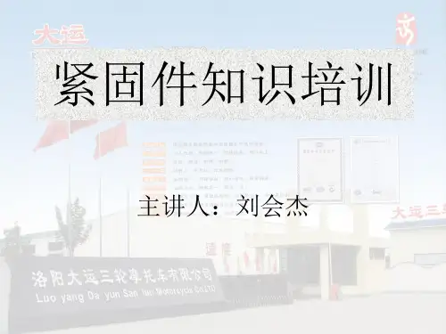标准件知识培训