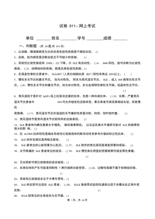 风湿免疫科400题汇总