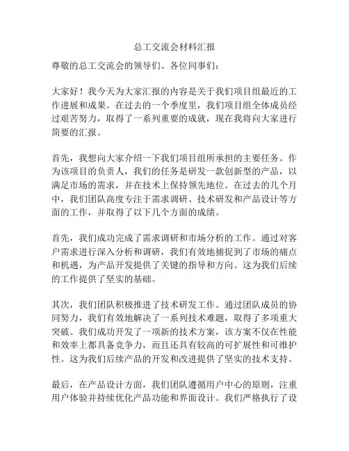 总工交流会材料汇报