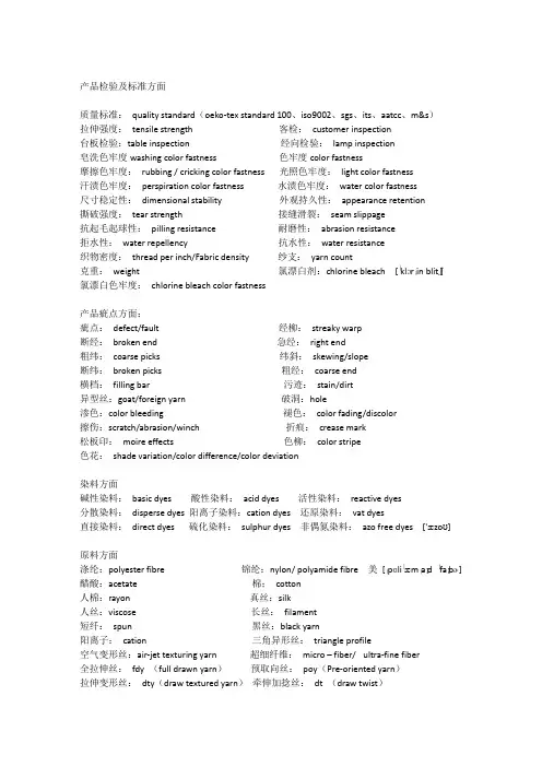 纺织印染专业英语单词