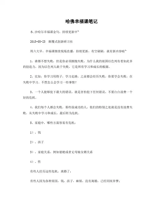 哈佛幸福课笔记