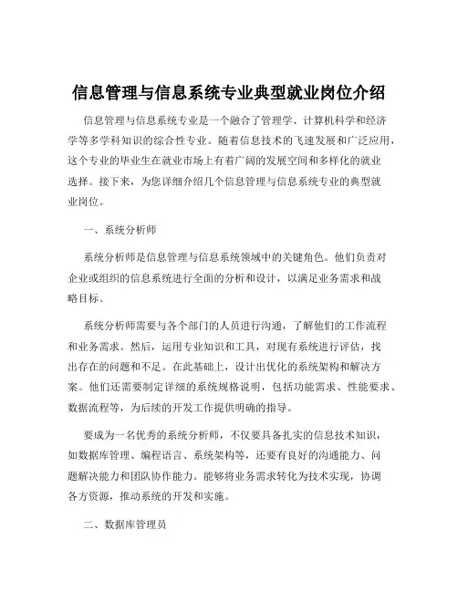 信息管理与信息系统专业典型就业岗位介绍