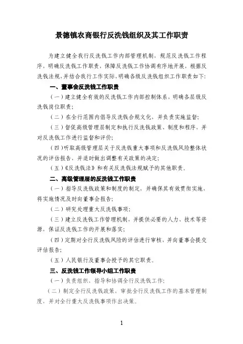 反洗钱岗位职责
