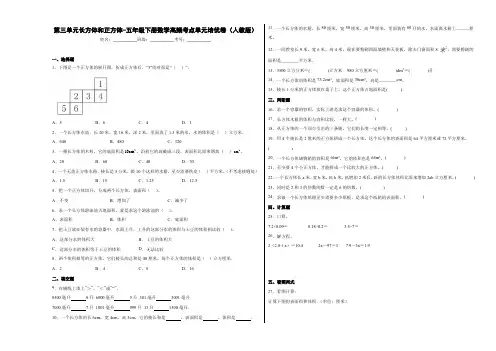 人教版五年级下册数学高频考点单元培优卷第三单元长方体和正方体(培优卷)