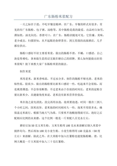 广东肠粉米浆配方