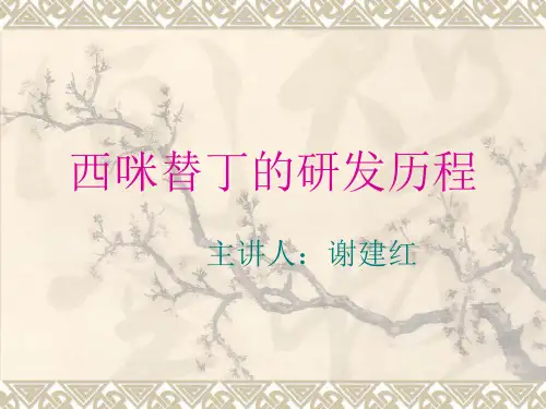 西咪替丁