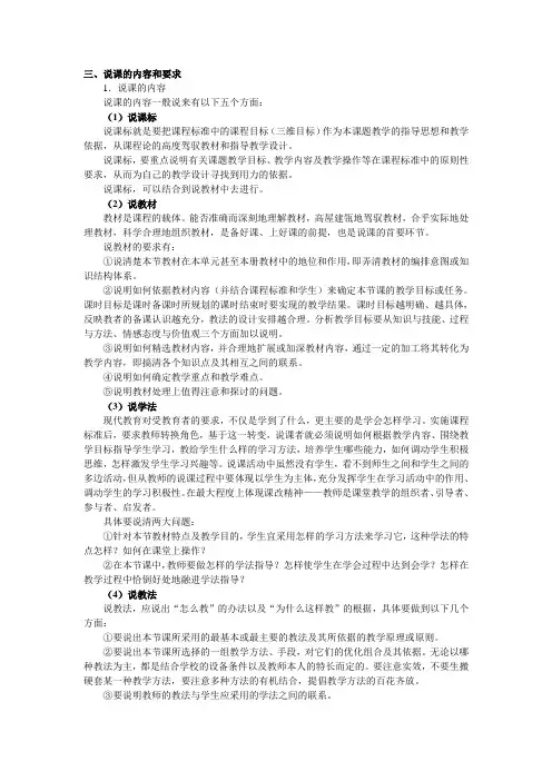 说课的主要内容及要求