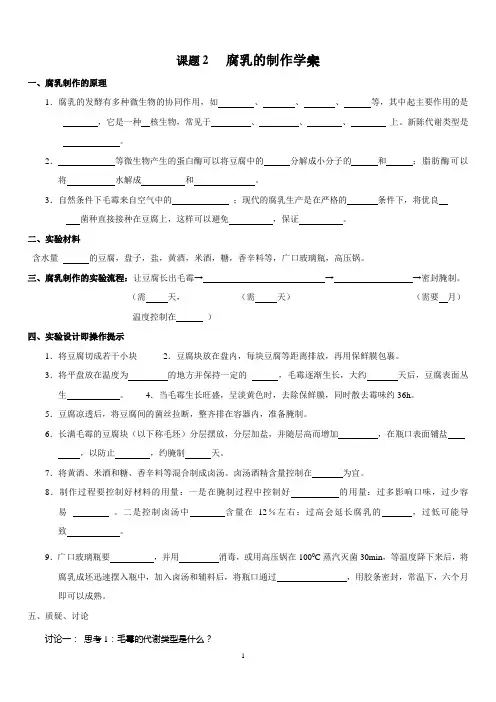 课题2   腐乳的制作学案(上课用)