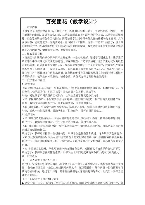 百变团花(教学设计)