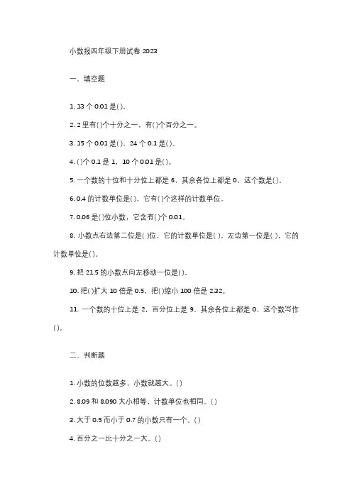 小数报四年级下册试卷2023