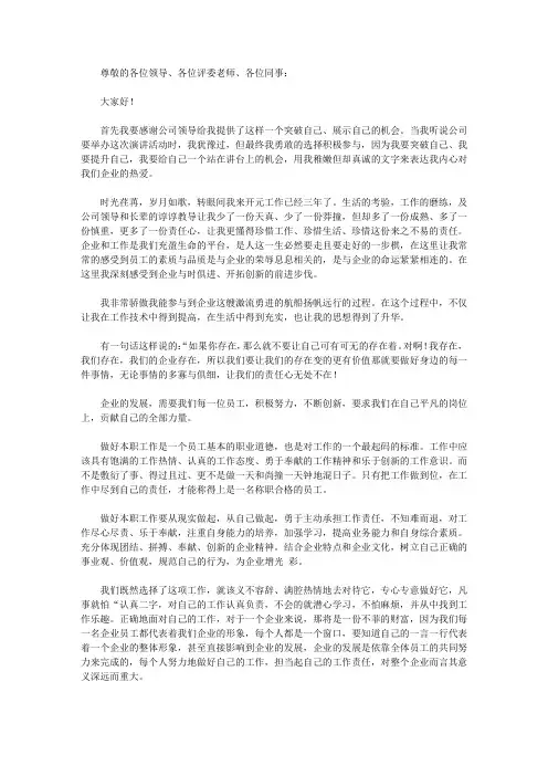 企业在我心中演讲稿三篇【精品】