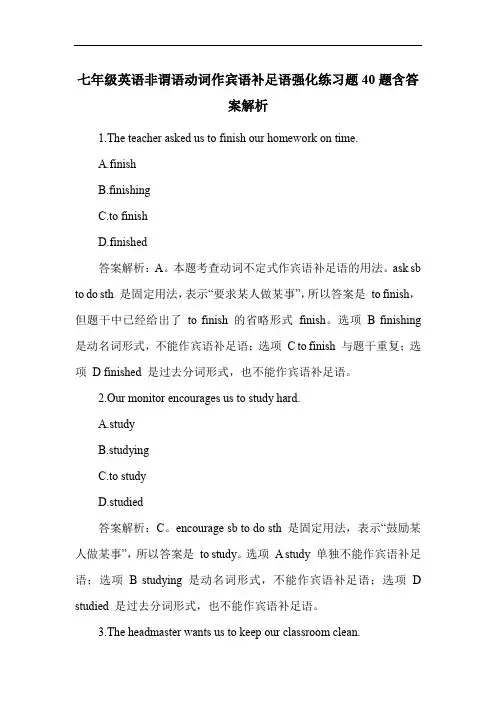 七年级英语非谓语动词作宾语补足语强化练习题40题含答案解析