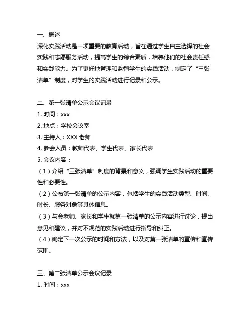 深化实践活动三张清单公示会议记录内容