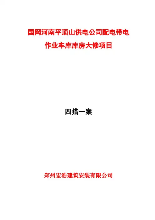 四措一案
