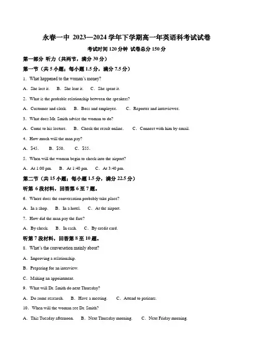 福建省永春第一中学2023-2024学年高一下学期4月月考英语试卷(不含音频)