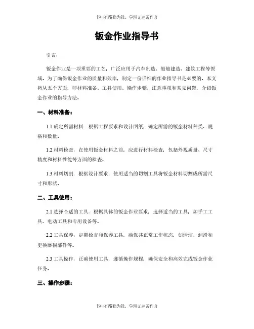 钣金作业指导书
