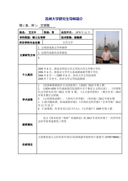 苏州大学研究生导师简介