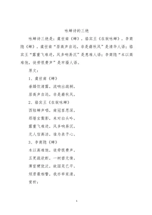咏蝉诗的三绝