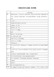 口腔综合治疗台(高级)技术参数