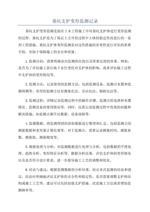 基坑支护变形监测记录