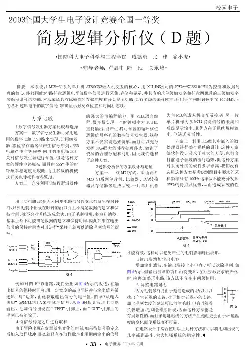 2003全国大学生电子设计竞赛全国一等奖  简易逻辑分析仪(D题)