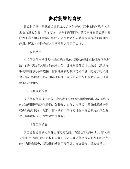 多功能智能盲杖