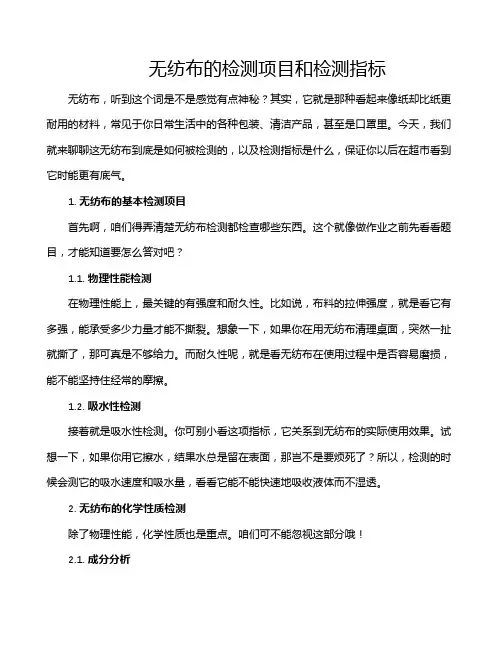 无纺布的检测项目和检测指标