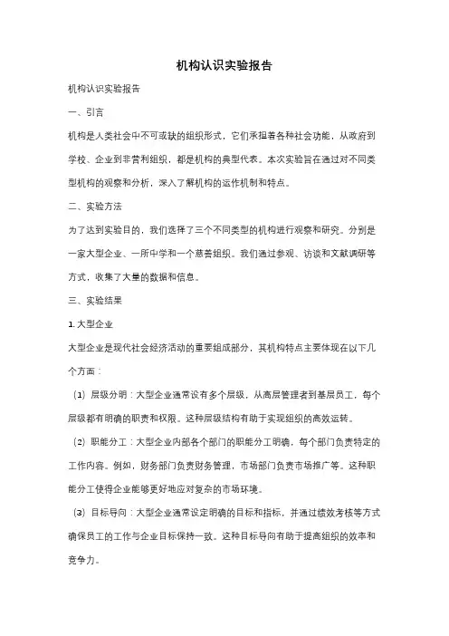 机构认识实验报告