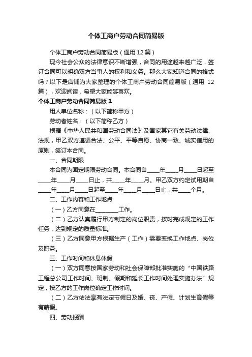 个体工商户劳动合同简易版