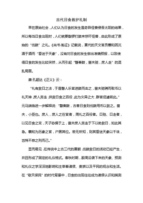 古代日食救护礼制