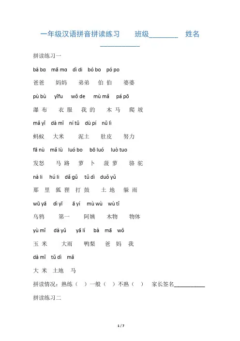 一年级汉语拼音拼读练习(大字体,直接打印版)