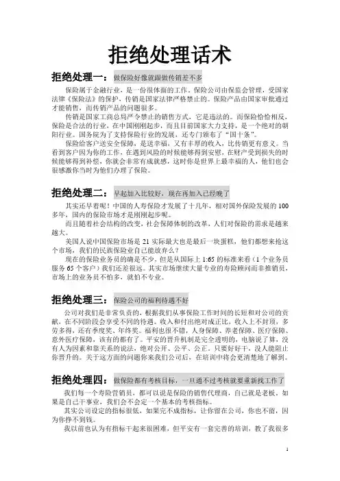 增员拒绝处理话术