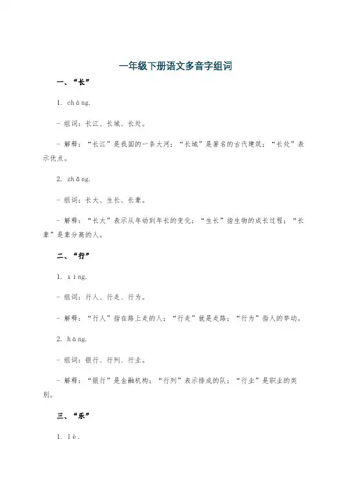 一年级下册语文多音字组词
