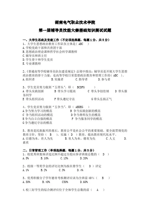 辅导员技能大赛试题